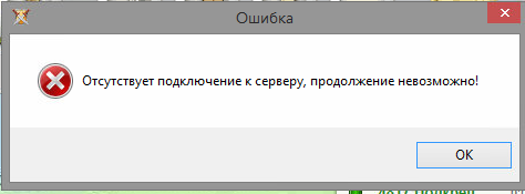 Ошибка.png